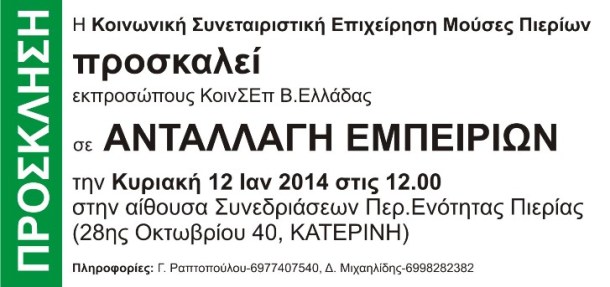 prosklisi 2014-01-12