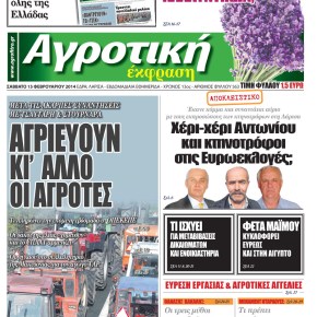 Αγροτική Έκφραση