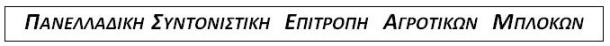 mplokaEpitropi
