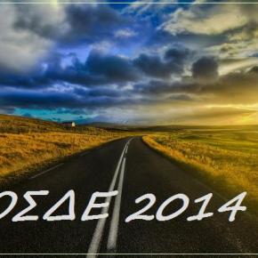 60 – 70 φορείς κατέθεσαν αίτηση για το ΟΣΔΕ&nbsp;2014