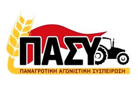 Ανακοίνωση ΠΑΣΥ για την περικοπή ενίσχυσης κατα 8,5&nbsp;%