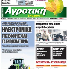 Αγροτική Έκφραση: Συνέντευξη με τον πρόεδρο του ΓΕΩΤΕΕ Πελοποννήσου, Δυτ.&nbsp;Ελλάδας