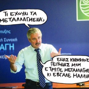 Ο μεταλλαγμένος του&nbsp;περιβάλλοντος