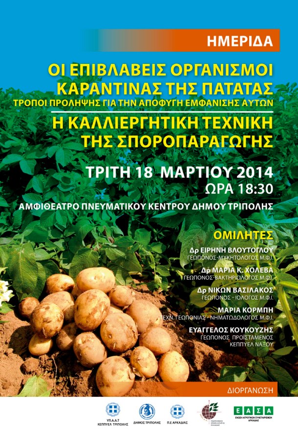 dimosTripolis-ImeridaPatata-Afisa