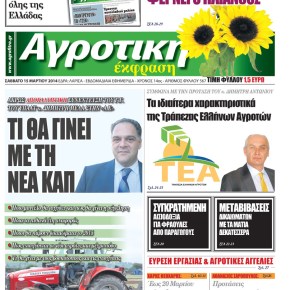 Αγροτική Έκφραση