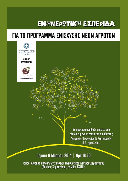 KritiNeoiAgrotes1