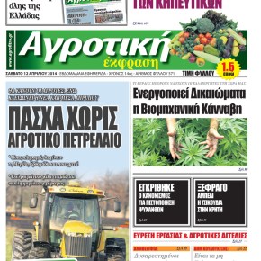 Αγροτική Έκφραση