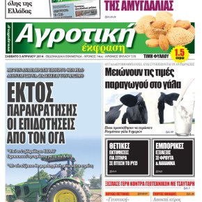 Αγροτική Έκφραση