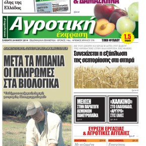 Αγροτική Έκφραση
