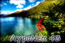αγρονεα43