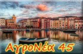αγρονεα45