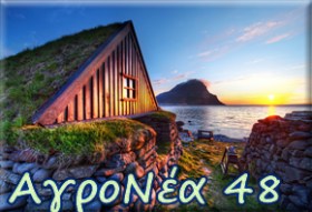 αγρονεα48