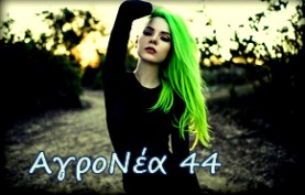 γρονεα44