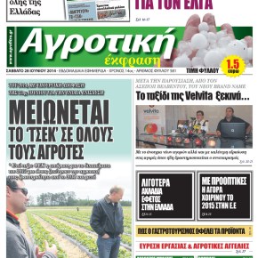 Αγροτική Έκφραση και πως ο Γαστροτουρισμός μπορεί να ωφελήσει τον αγροτικό&nbsp;κλάδο