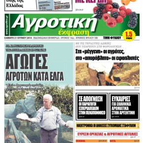 Αγροτική Έκφραση