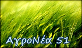 agronea51