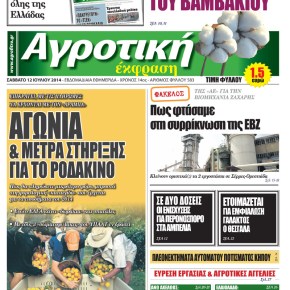 Αγροτική Έκφραση