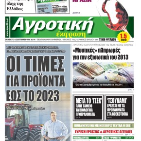 Αγροτική Έκφραση